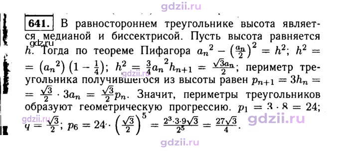 Скан решения номера 641