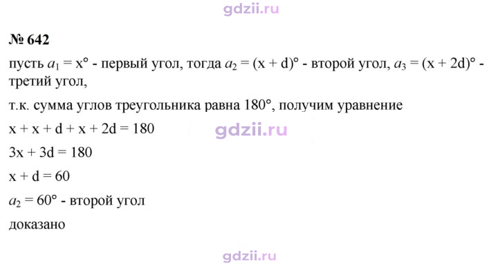 Скан решения номера 642