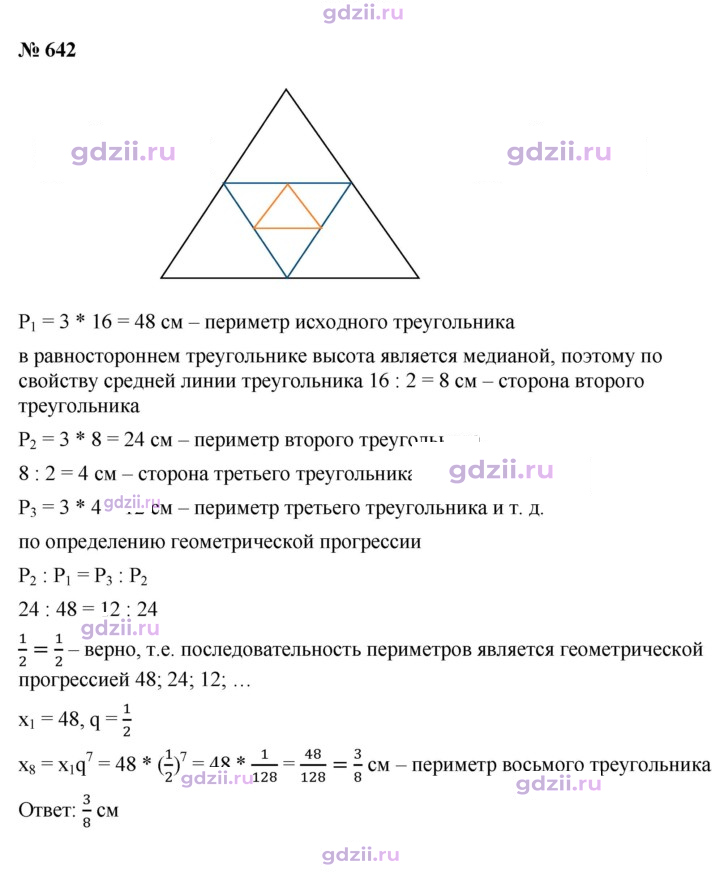 Скан решения номера 642