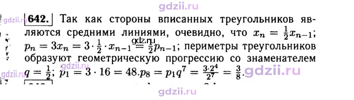 Скан решения номера 642