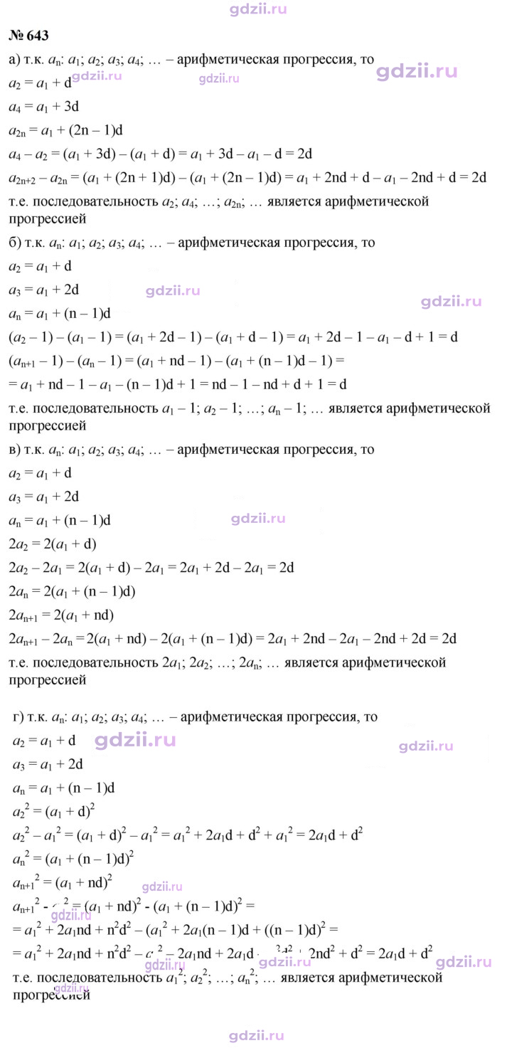 Скан решения номера 643