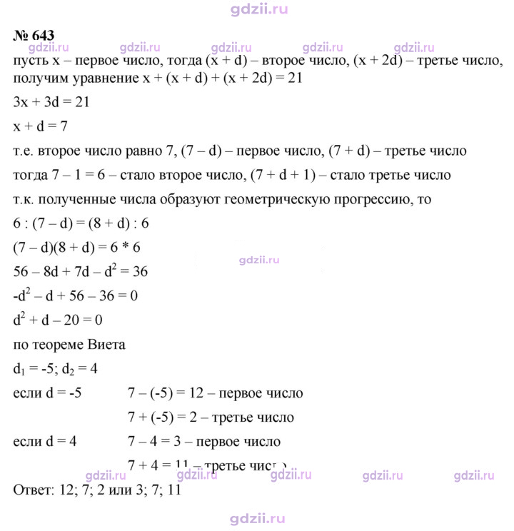 Скан решения номера 643