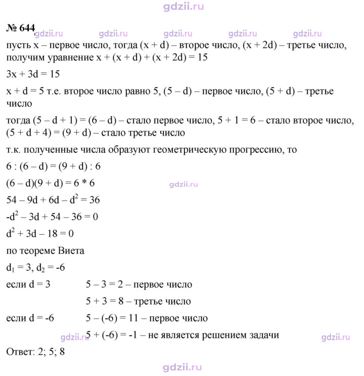 Скан решения номера 644
