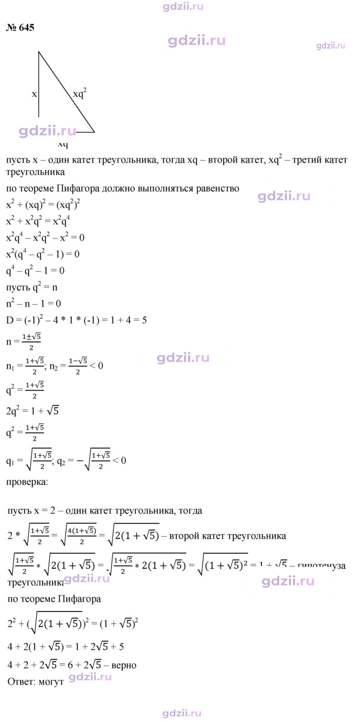 Скан решения номера 645