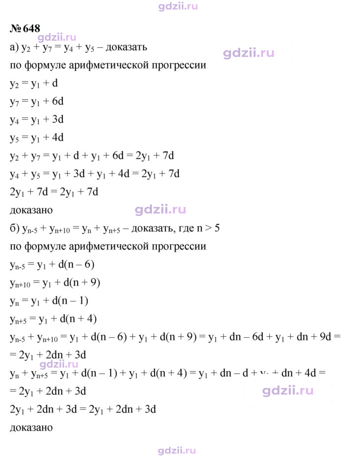 Скан решения номера 648