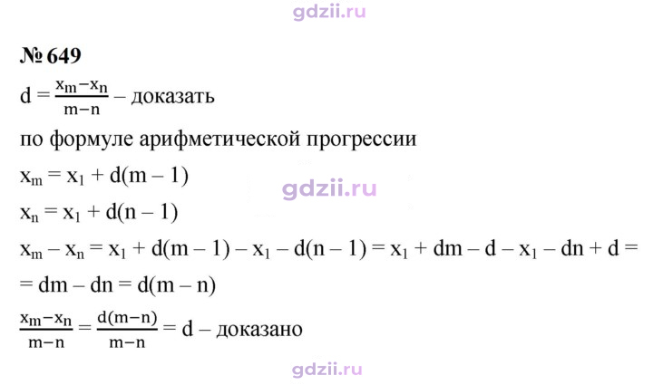 Скан решения номера 649