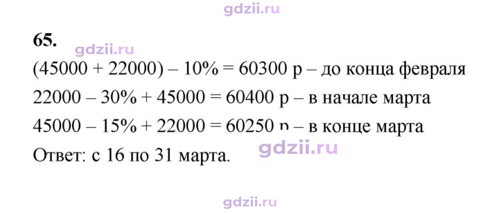 Скан решения номера 65