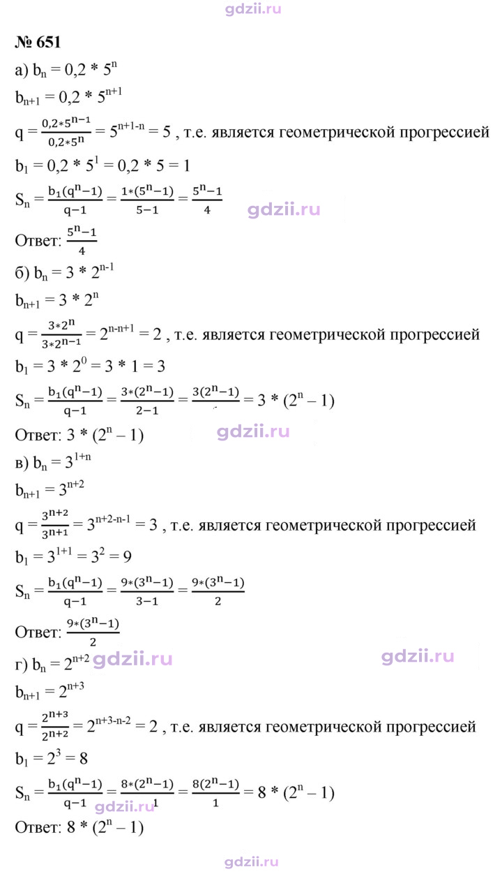 Скан решения номера 651