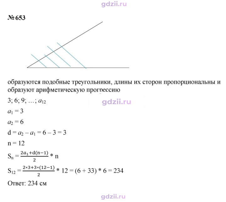 Скан решения номера 653