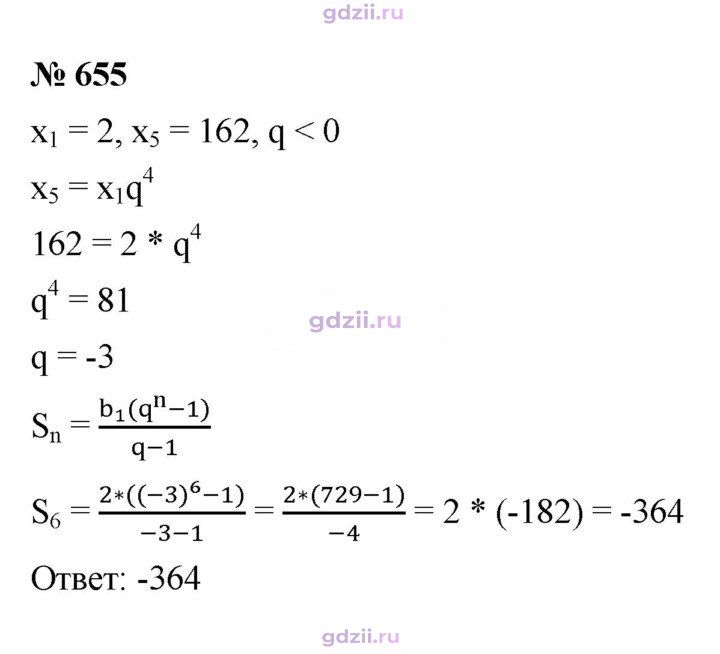 Скан решения номера 655