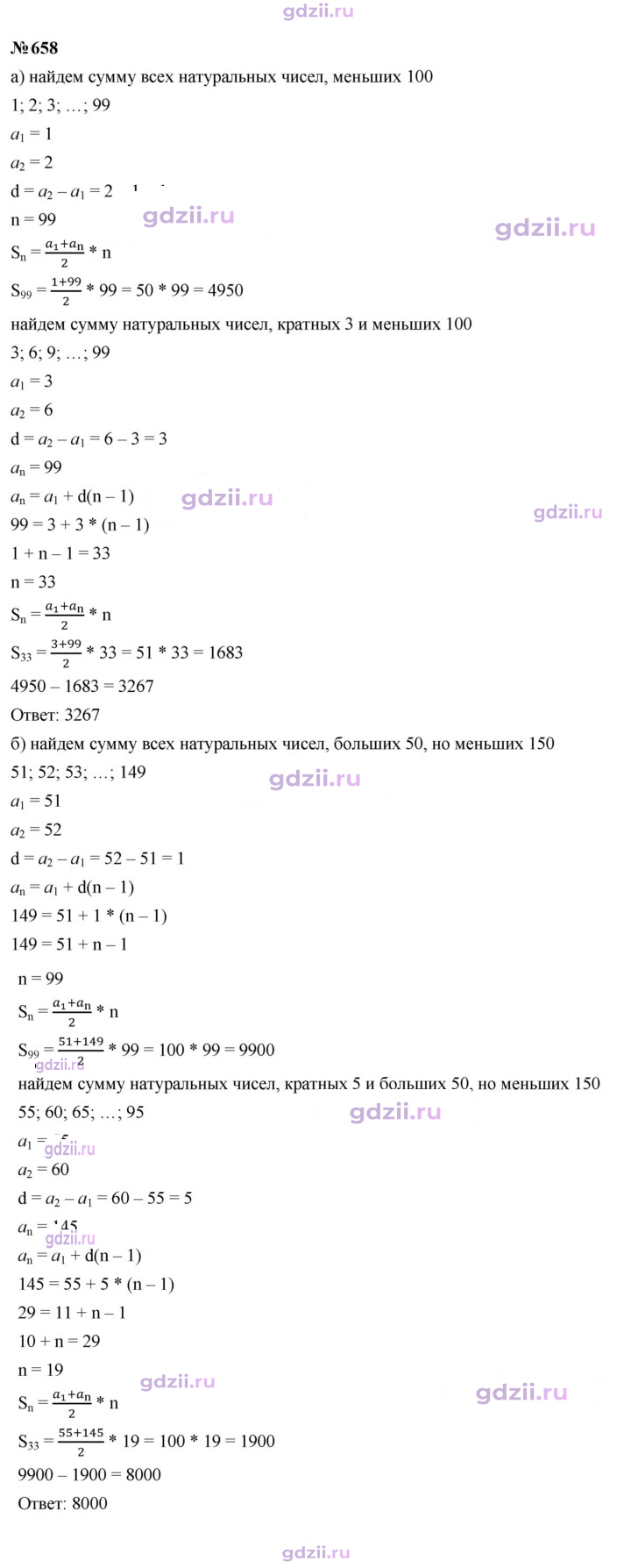 Скан решения номера 658