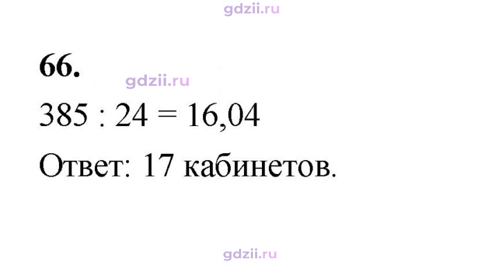 Скан решения номера 66