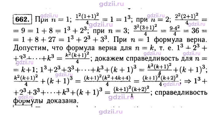Скан решения номера 662