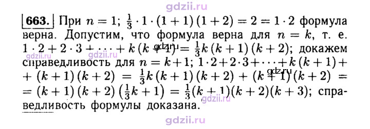 Скан решения номера 663