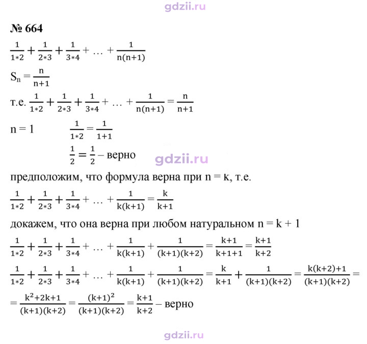 Скан решения номера 664