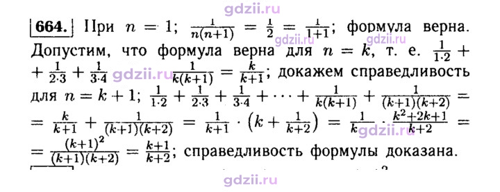 Скан решения номера 664