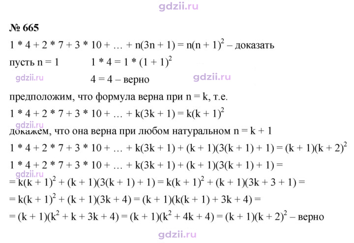 Скан решения номера 665