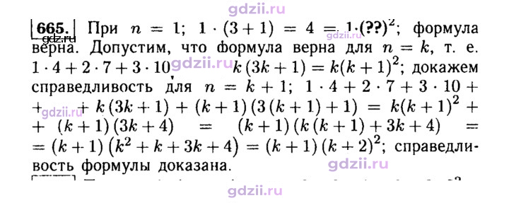 Скан решения номера 665