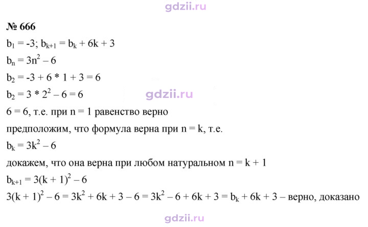 Скан решения номера 666