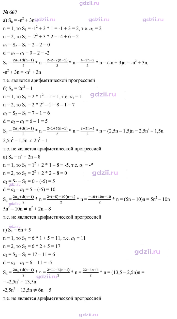 Скан решения номера 667