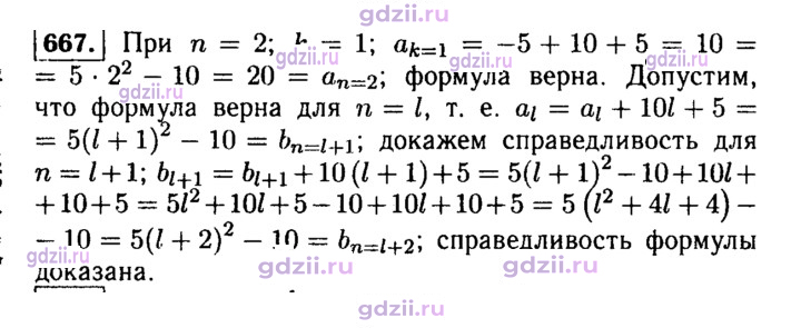 Скан решения номера 667