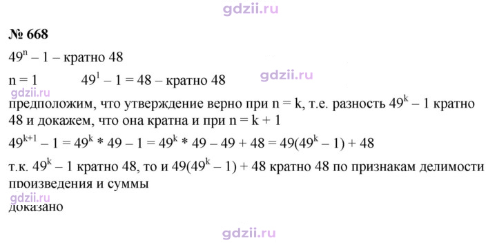 Скан решения номера 668