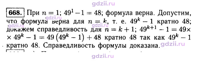 Скан решения номера 668