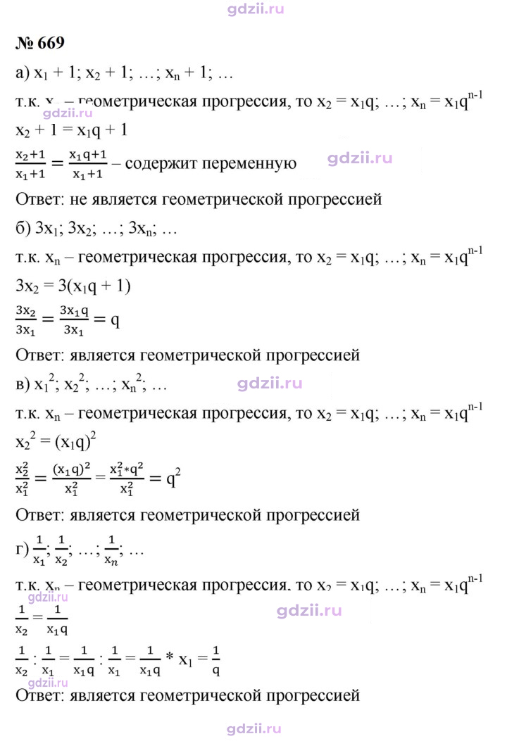 Скан решения номера 669
