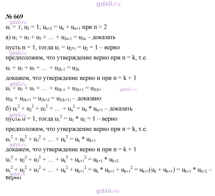 Скан решения номера 669