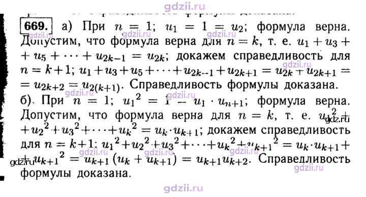 Скан решения номера 669