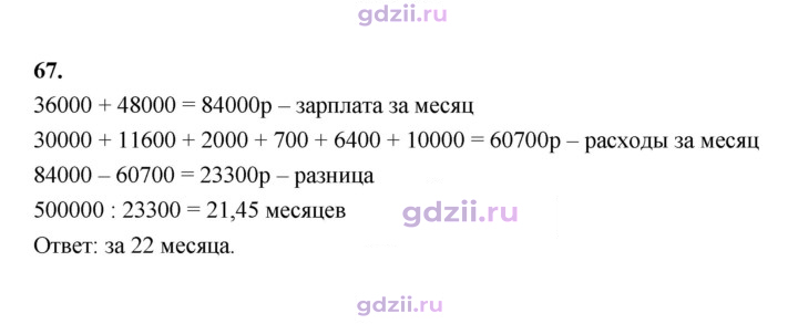 Скан решения номера 67