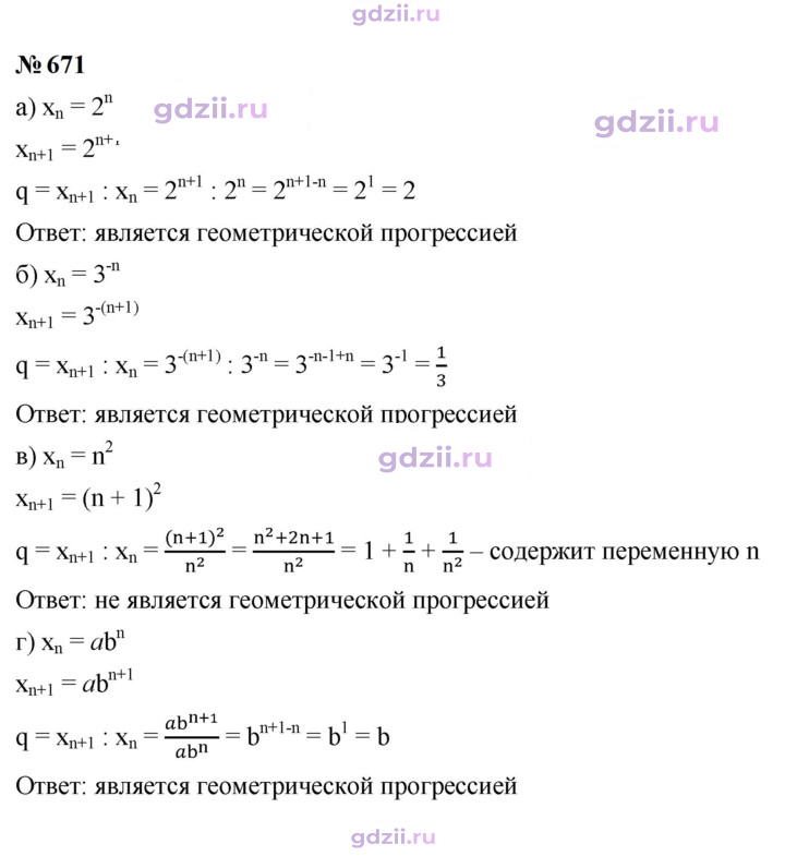 Скан решения номера 671