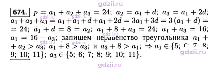 Скан решения номера 674