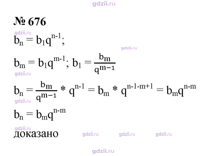 Скан решения номера 676