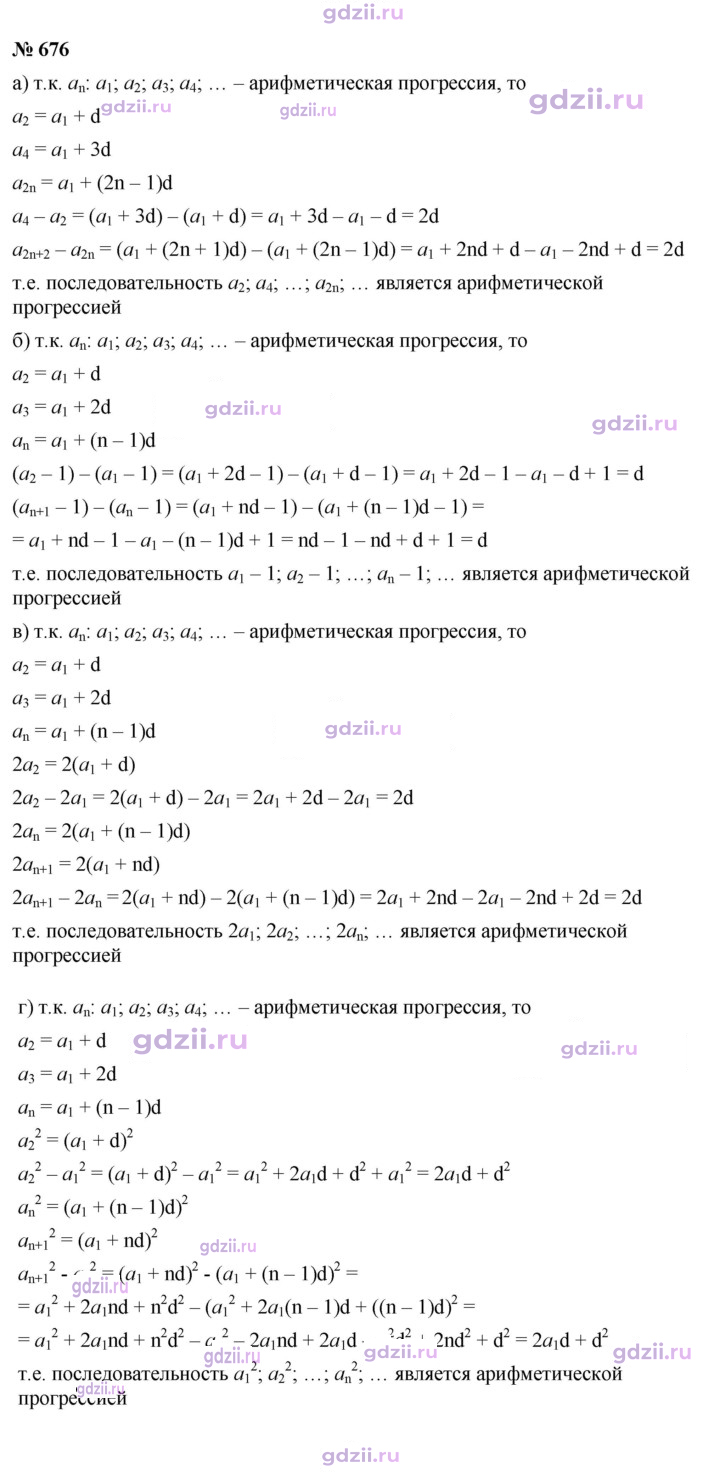 Скан решения номера 676