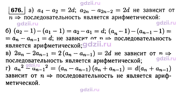 Скан решения номера 676