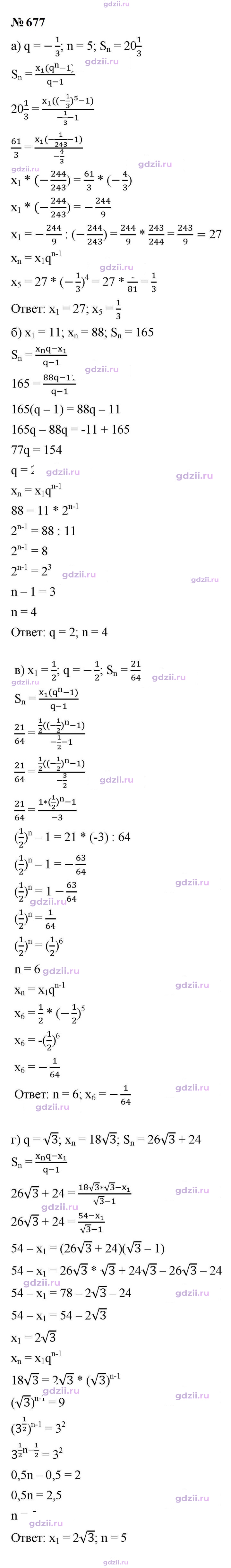 Скан решения номера 677