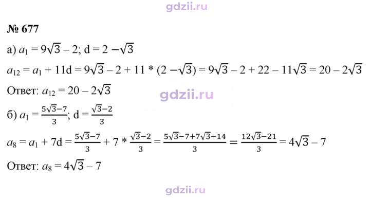 Скан решения номера 677