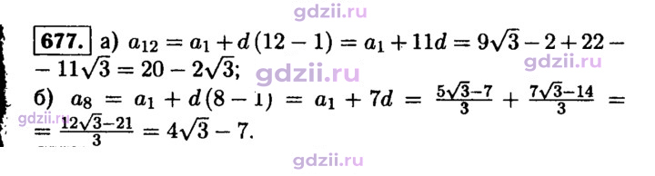 Скан решения номера 677