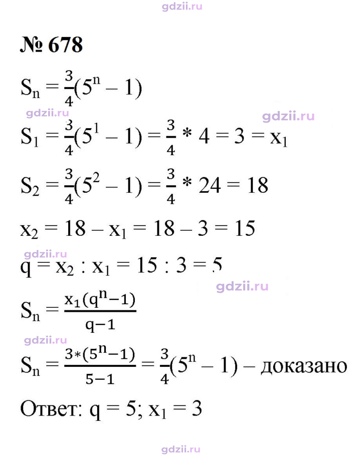 Скан решения номера 678