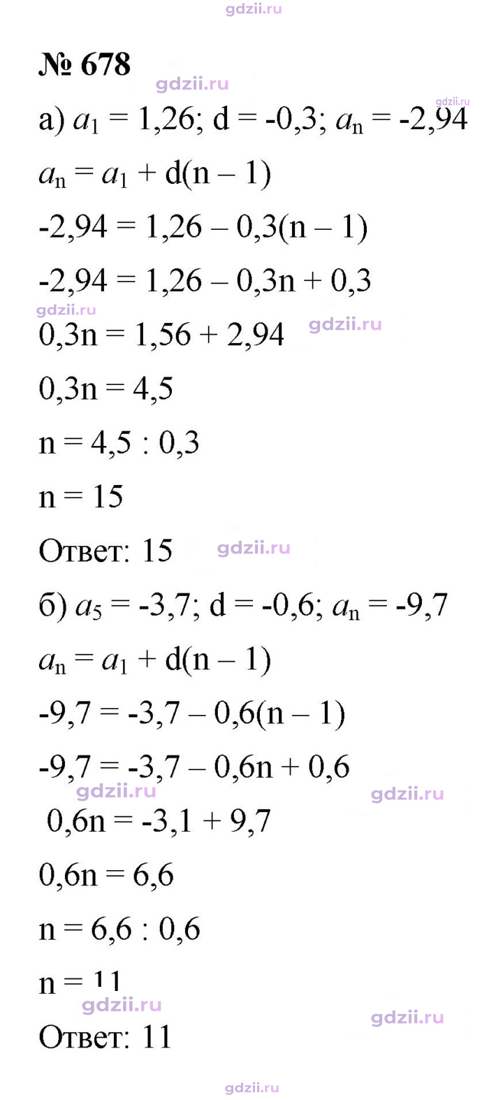 Скан решения номера 678