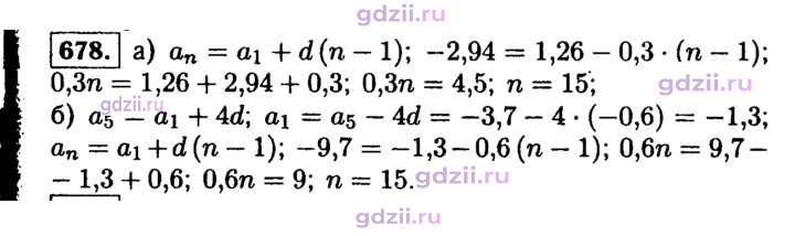 Скан решения номера 678