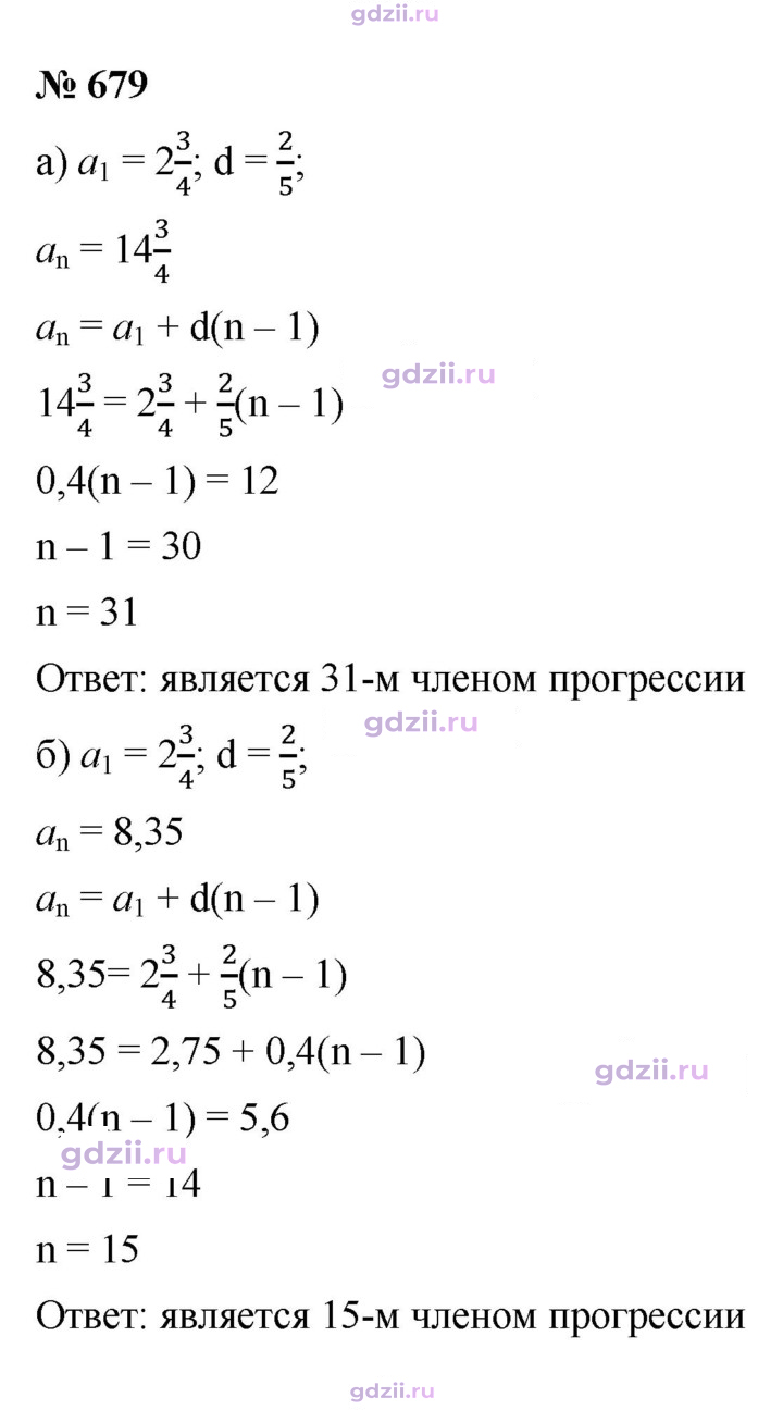 Скан решения номера 679
