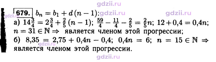 Скан решения номера 679