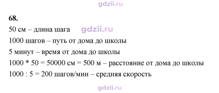 Скан решения номера 68