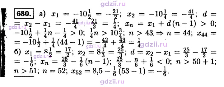 Скан решения номера 680