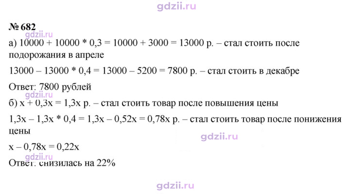 Скан решения номера 682
