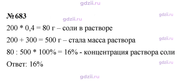 Скан решения номера 683