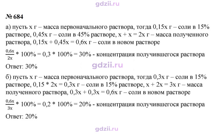 Скан решения номера 684