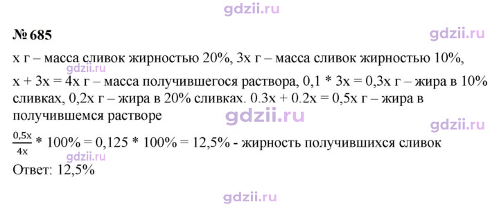 Скан решения номера 685